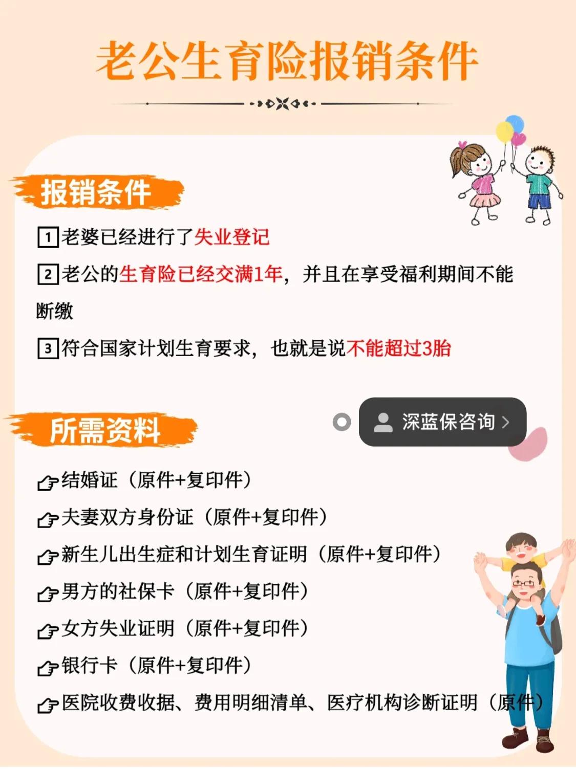 老婆没工作老公生育险如何报销,怀孕用老公社保能报销生育险吗