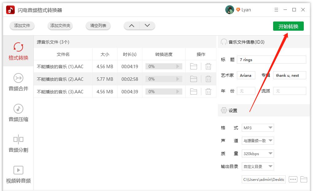 音乐aac怎么转mp3格式,音频格式aac转换mp3软件