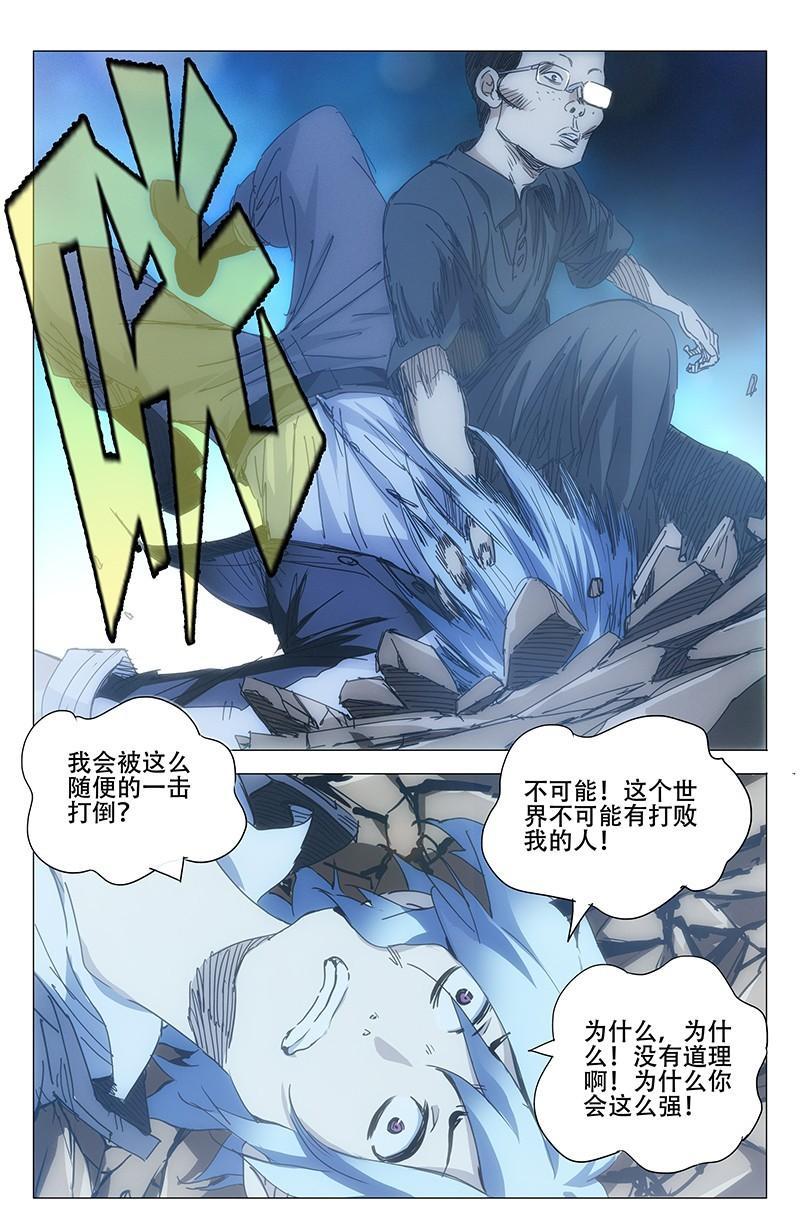一人之下漫画44话,一人之下漫画第五十话