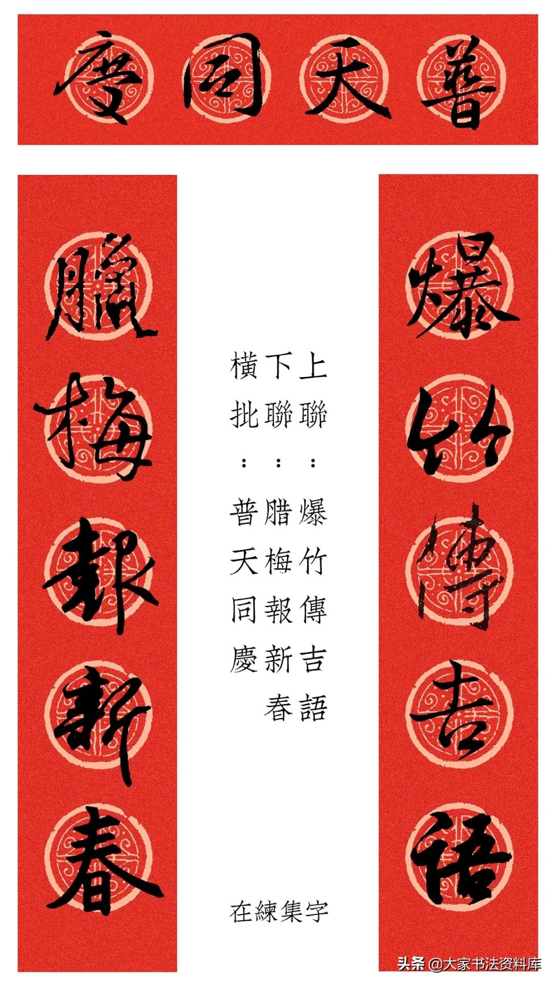 王羲之集字行书七字春联,王羲之行书集字十一字春联图片