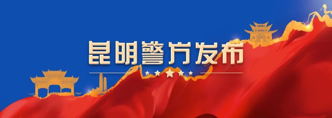 紧急预警！涉及微信，昆明已有人中招！