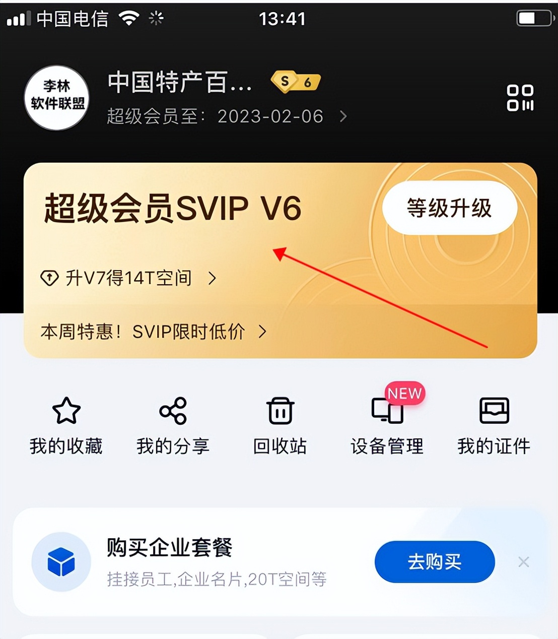 怎么取消百度网盘会员的自动续费,百度网盘怎么关闭自动续费会员