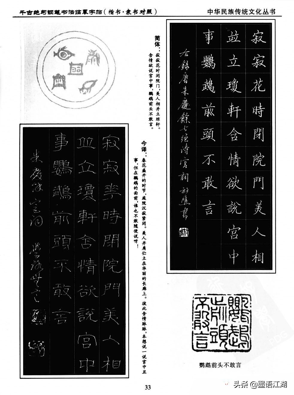 硬笔楷书临摹字帖作品,千古绝句楷书隶书对照