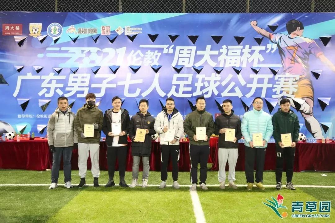 东纬大富贵*破爆**FC队蝉联冠军～广东七人制足球公开赛