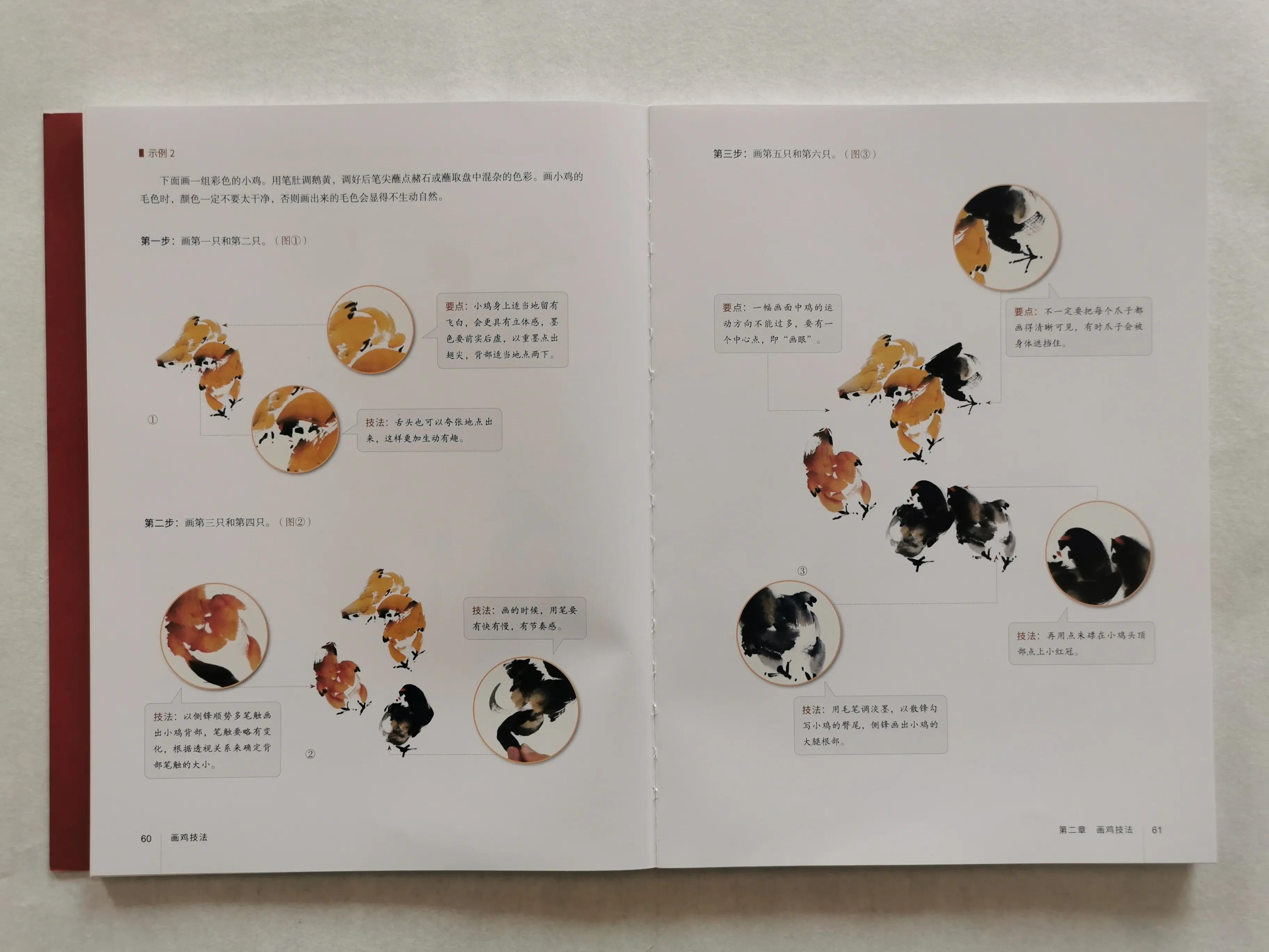 画鸡书法怎么写,墨豪画鸡视频教程