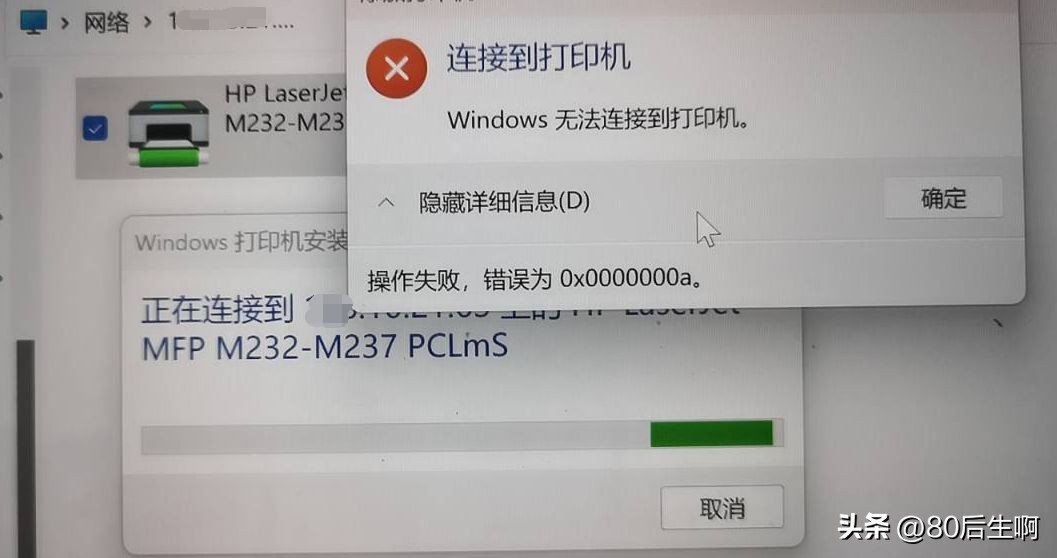 局域网打印机连接失败？解码0x0000000a错误的全过程