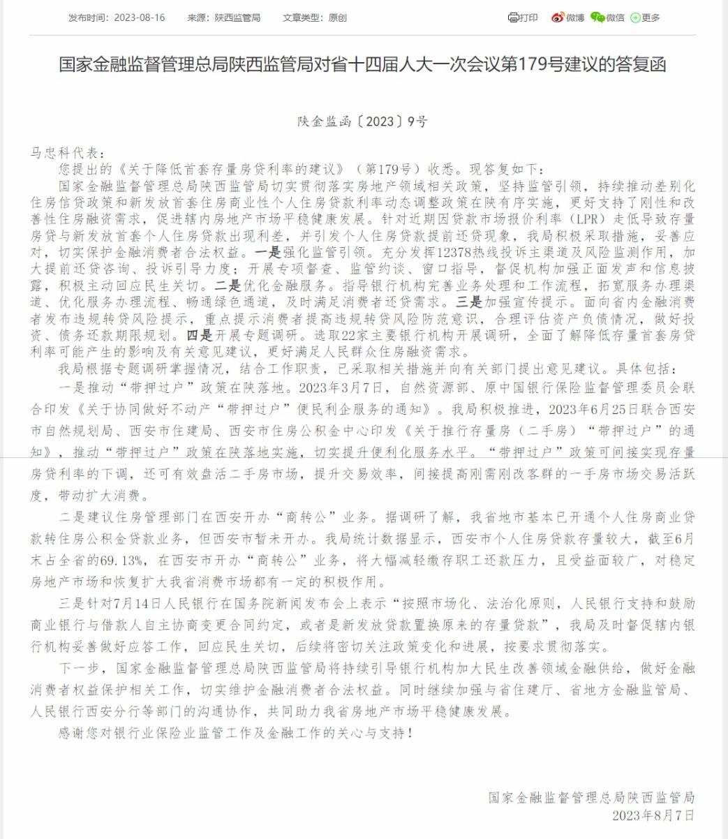 西安2022房贷利率会调整吗,西安2022年房贷利率一览表