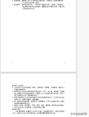 word排版技巧必学必会知识,Word快速排版的方法和技巧