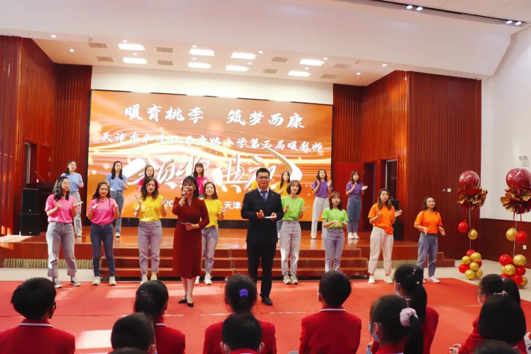 暖育桃李筑梦西康——和平区西康路小学举行第三届暖教师颁奖典礼