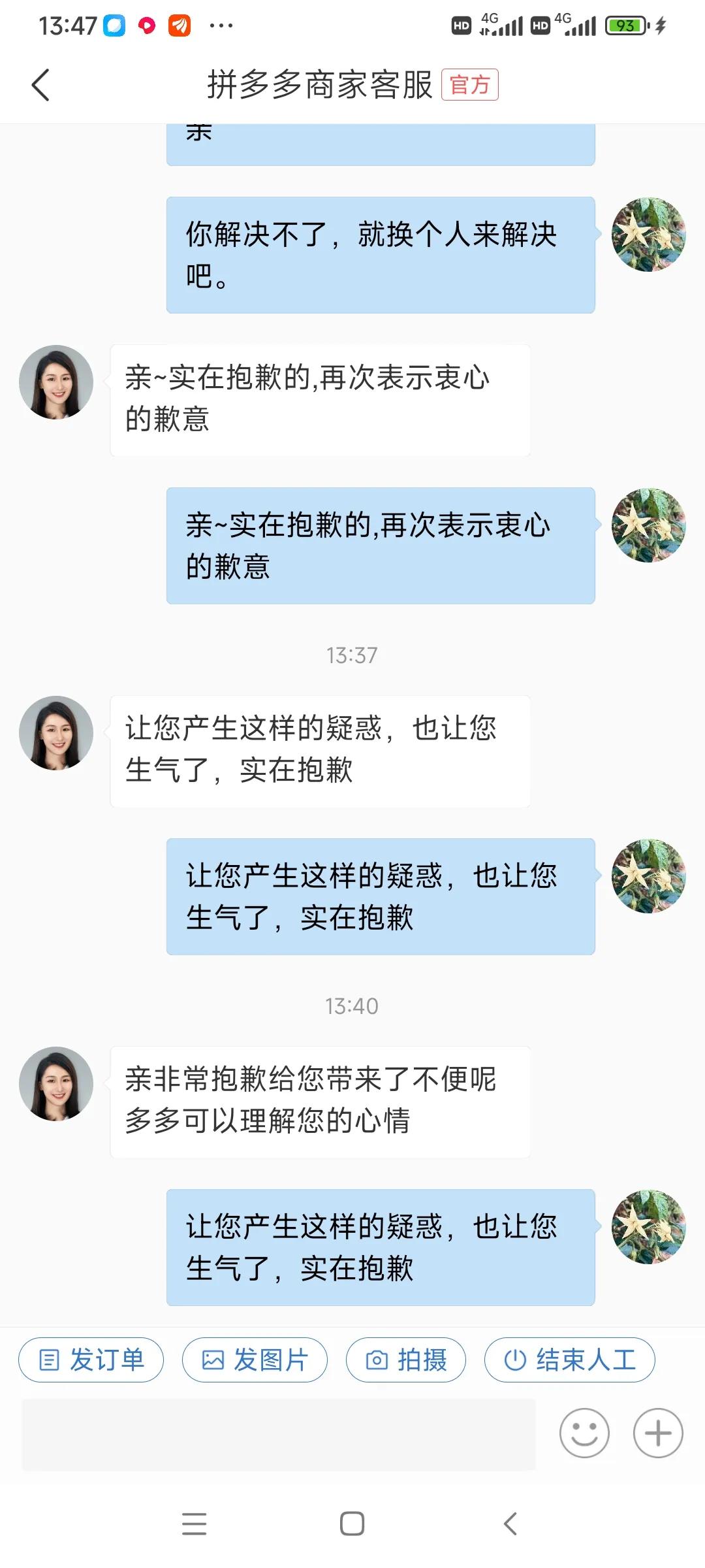拼多多与客服聊天怎么能全部删除,拼多多官方客服自述