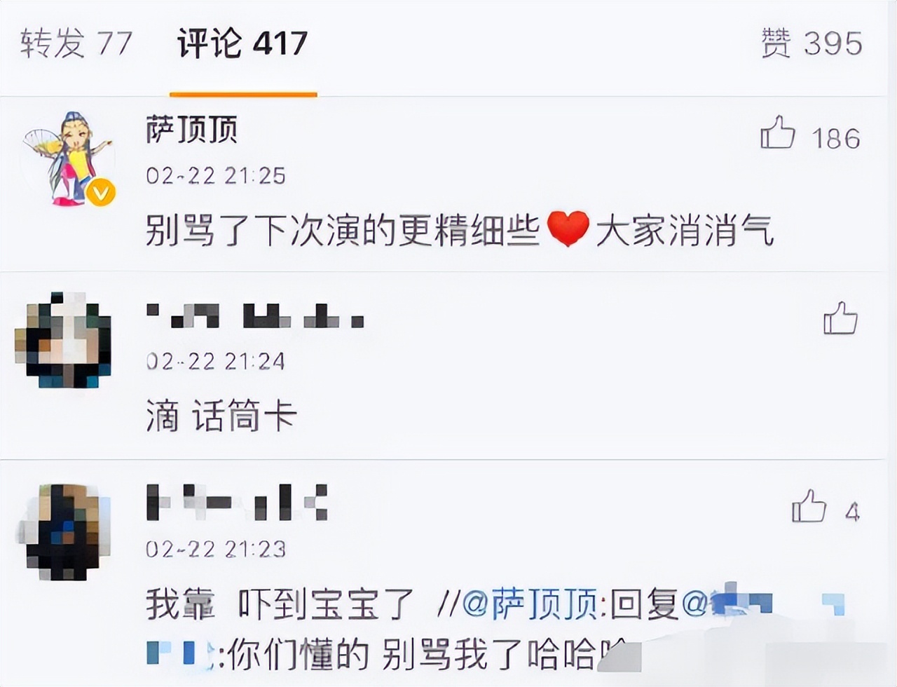 萨顶顶周鹏电音,萨顶顶周鹏唱腔