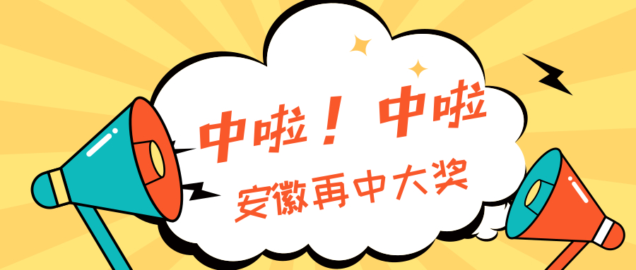 安徽快乐8开奖结果,快乐8安徽中奖名单