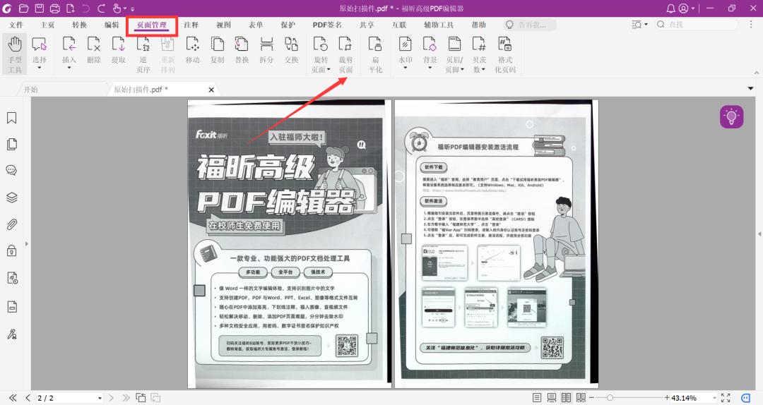 pdf如何把页面扫描歪了调正,pdf扫描歪了怎么用pdf矫正