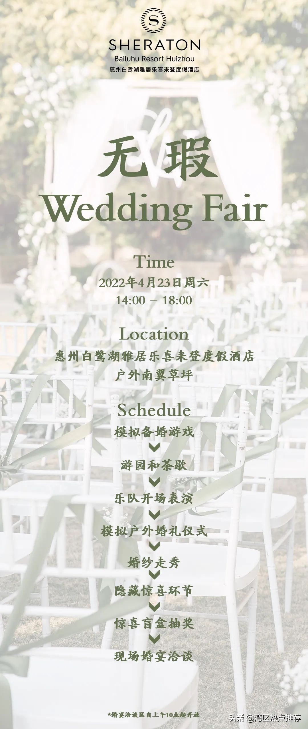 精彩回顾｜“无瑕”春季婚礼秀