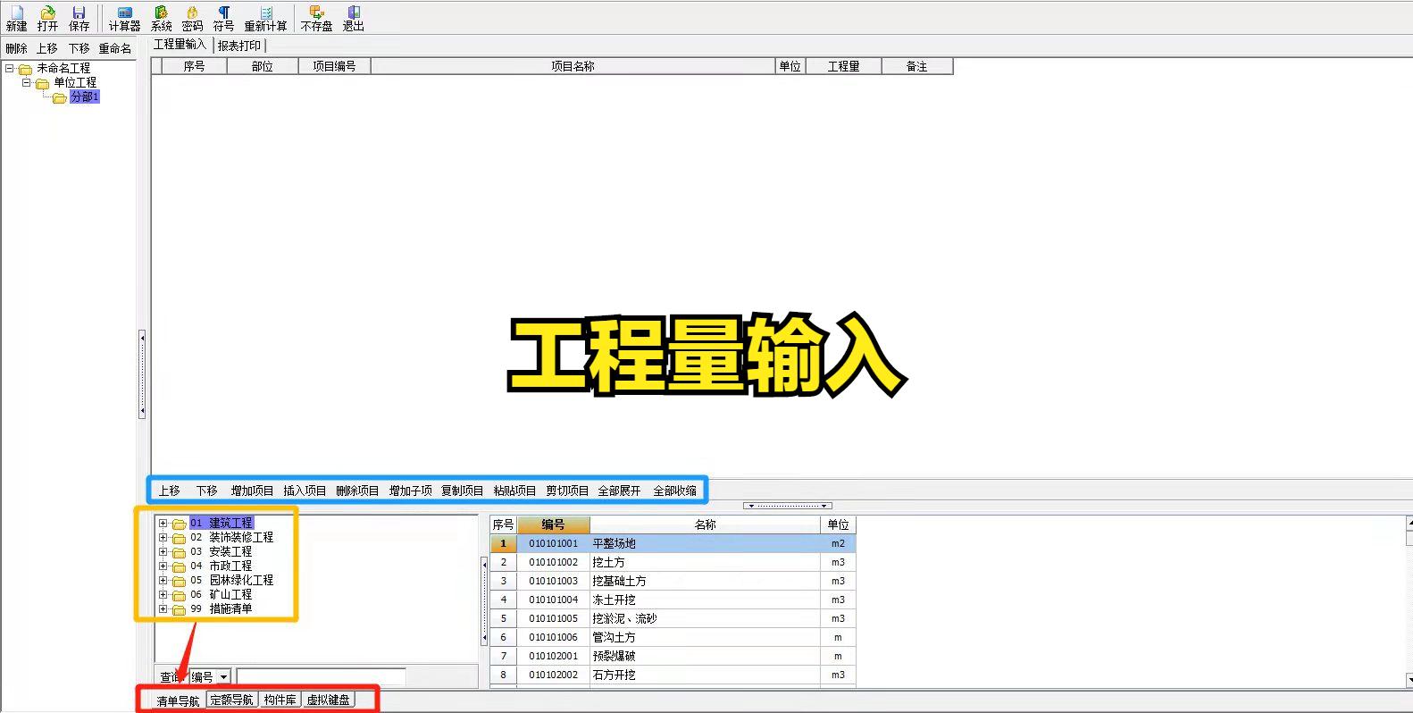 造价计算软件,工程造价自动计算软件