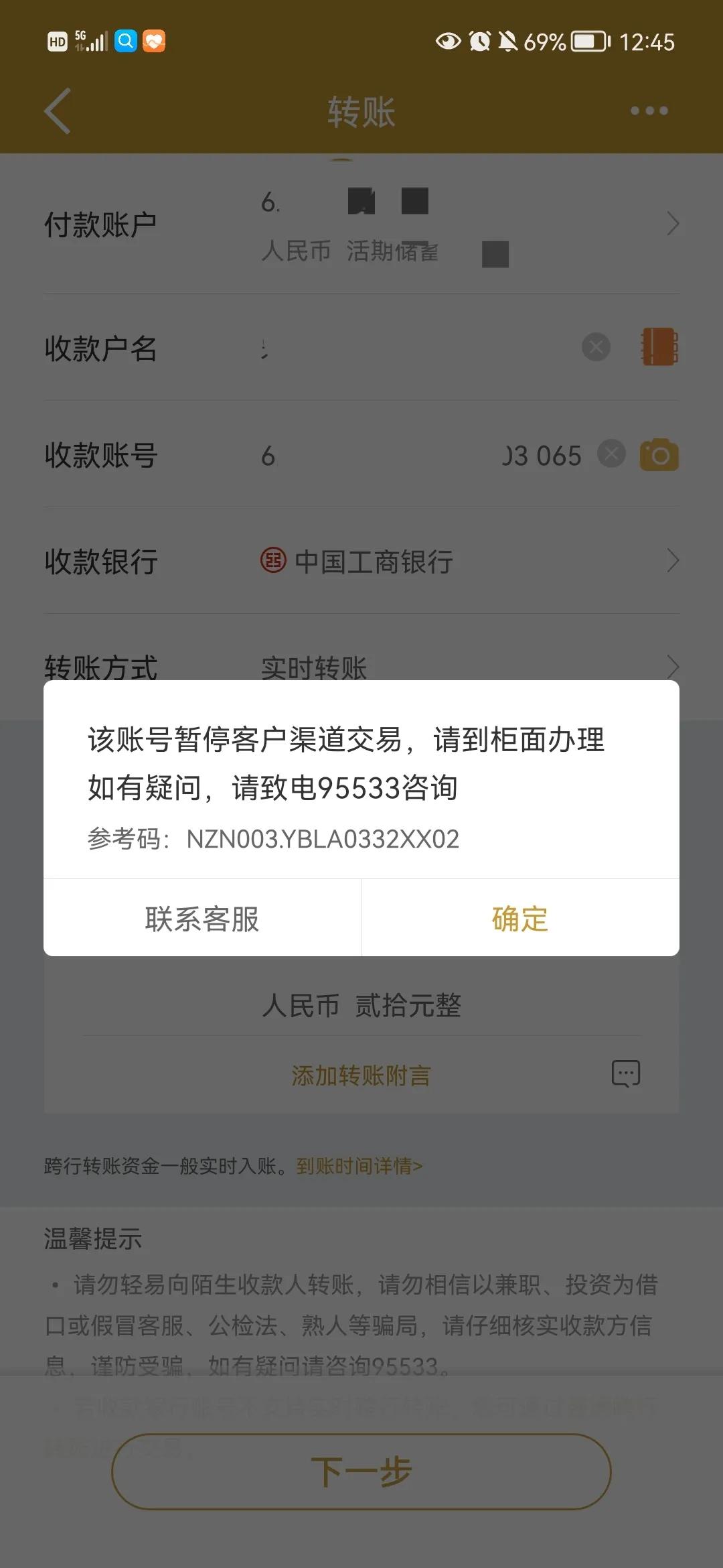 建设银行单项资金冻结,建设银行冻结通知信息