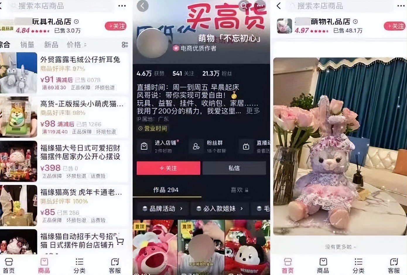 玲娜贝儿卖42元主播被抓,制售假玲娜贝儿被批捕