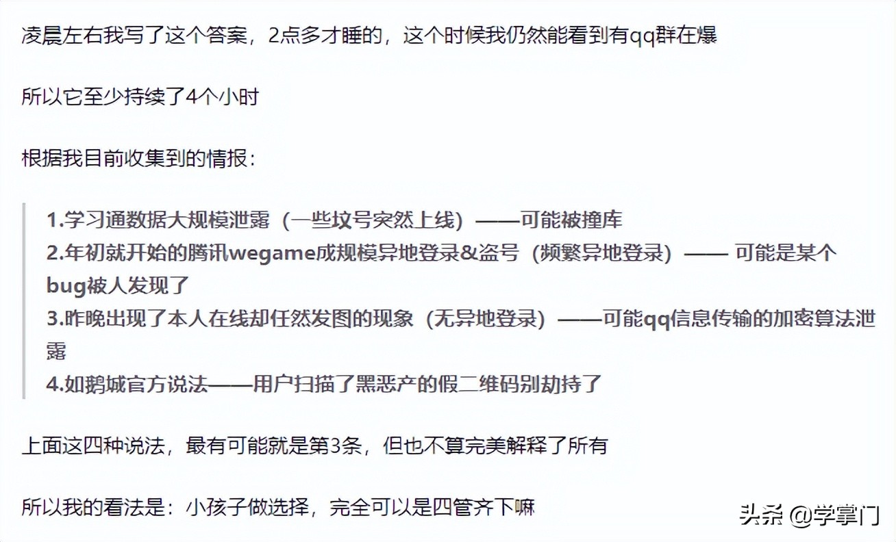 不雅照，被*号盗**！QQ接连出现离奇BUG！原因：和腾讯裁程序员有关