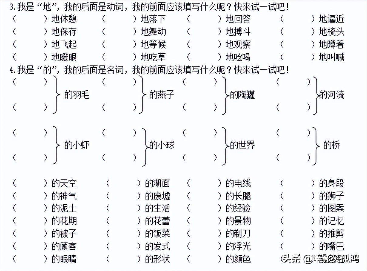 人教版2021三年级语文下册词语表,人教版三年级语文下册词语练习题