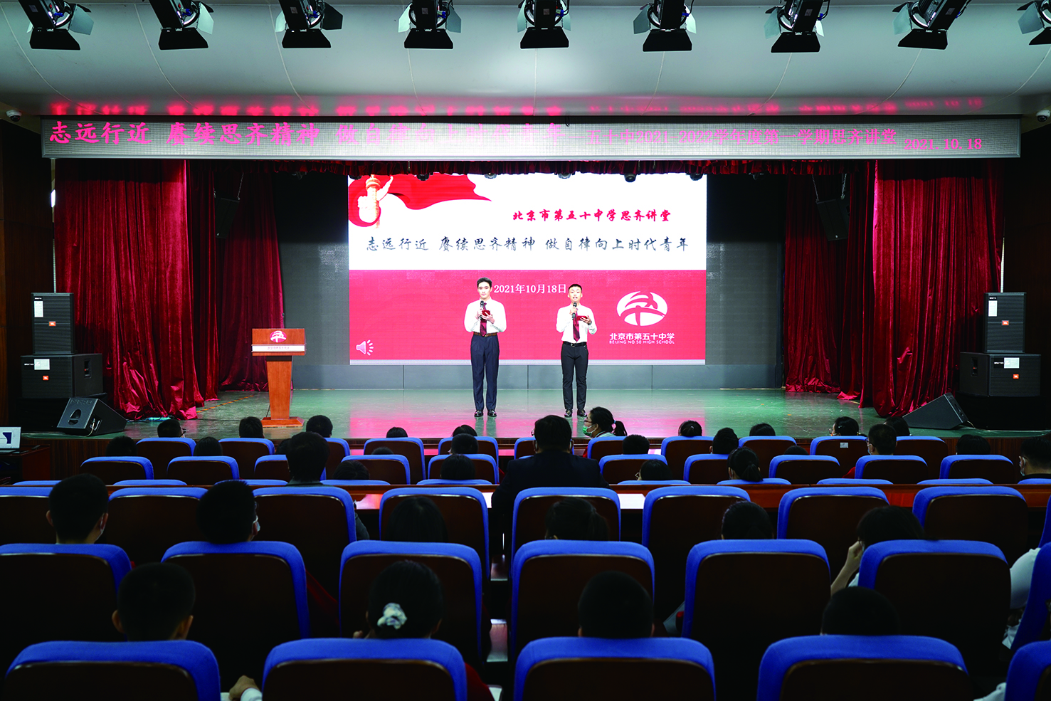 北京思齐教育,北京第五十中学思齐班