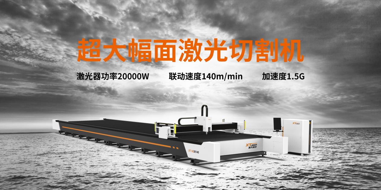 新天14米超大幅面20000W瓦激光切割机成功交付西安