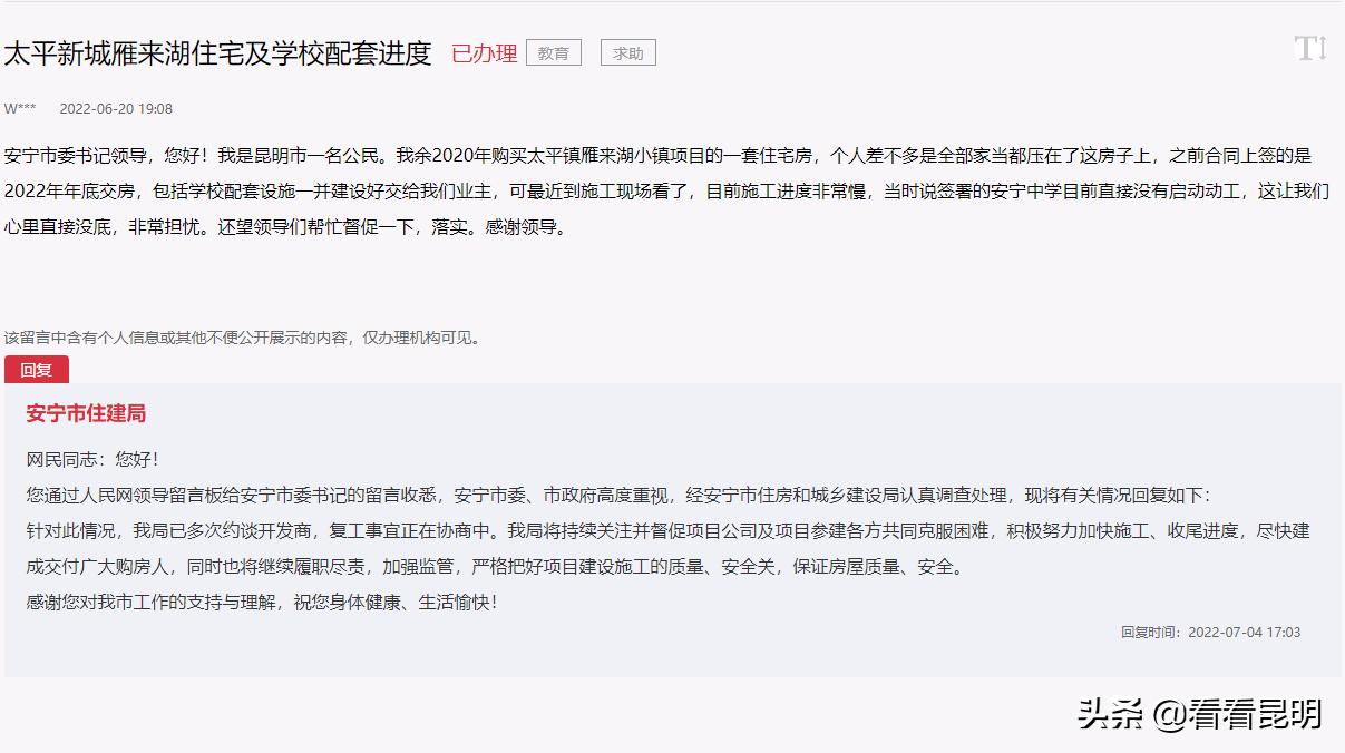 安宁太平烂尾楼盘怎么处理,安宁太平建投璞御停工了吗