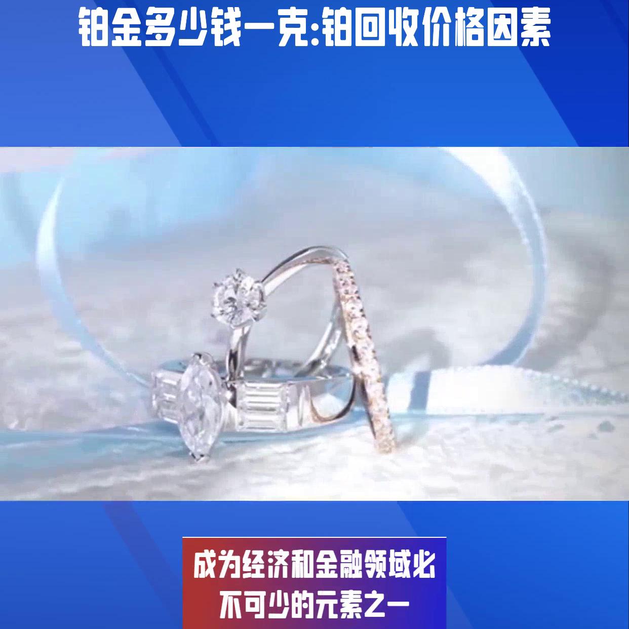 铂金现在回收价是多少钱一克,铂金多少钱回收可保价