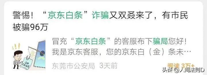 京东白条金融欺诈案京东有责任吗,京东白条近期涉案新闻