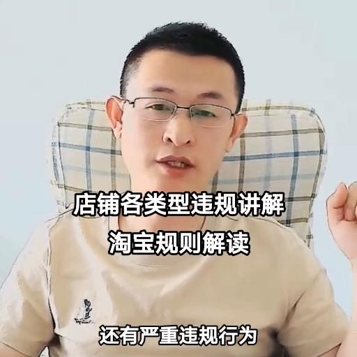 常见淘宝店铺违规处罚标准是什么,淘宝店铺查看违规率的方法是什么