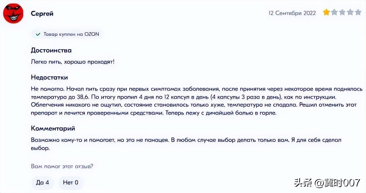 俄罗斯连花清瘟 (日本汉方药连花清瘟)