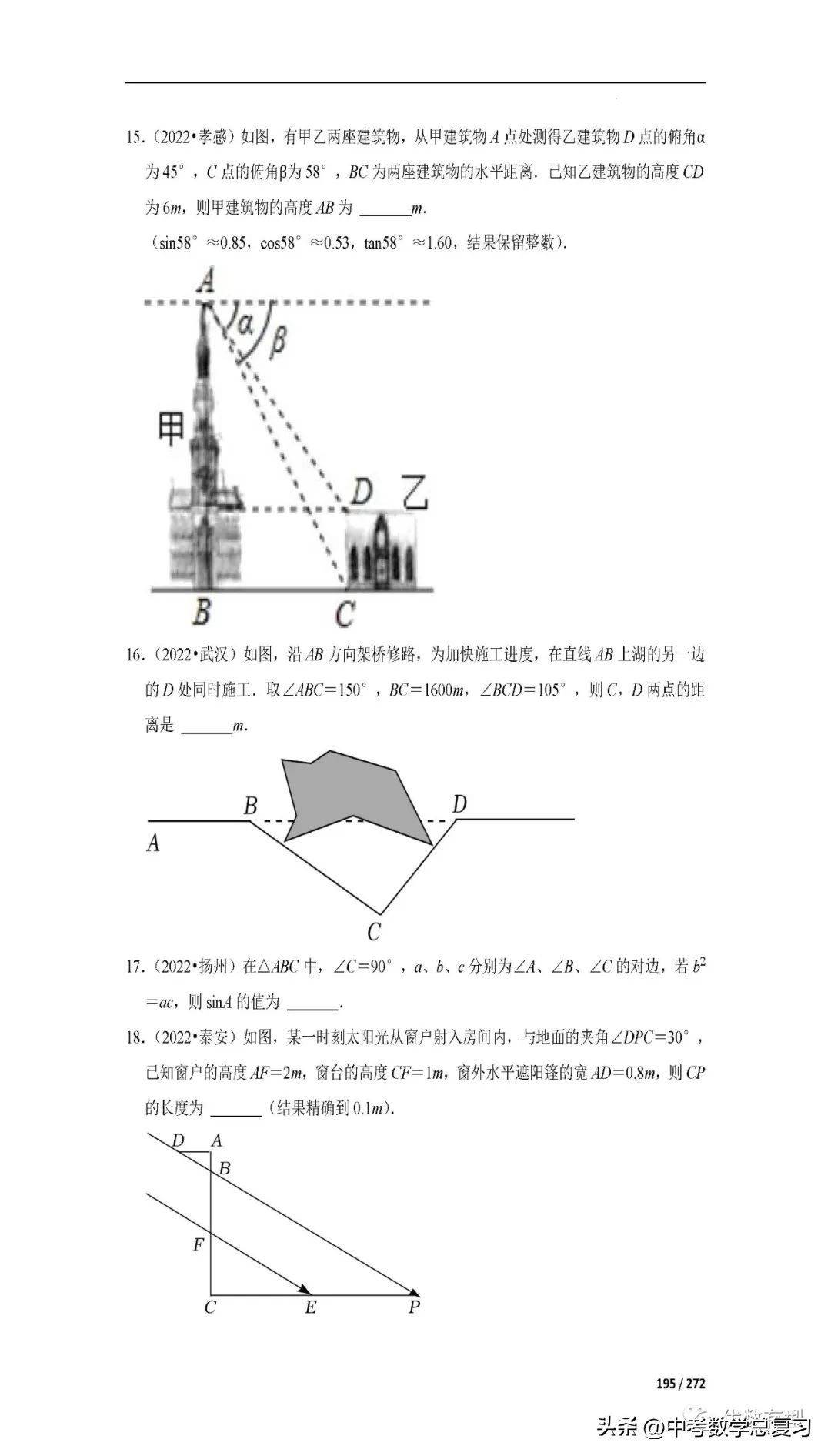 数学2023一轮复习资料书三角函数,近五年中考数学三角函数题型整理