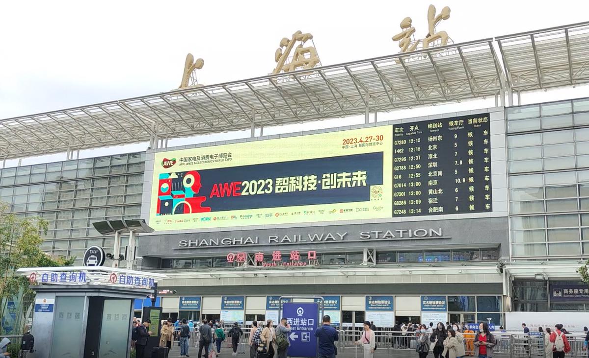 上海awe展会2023,awe智慧芯云