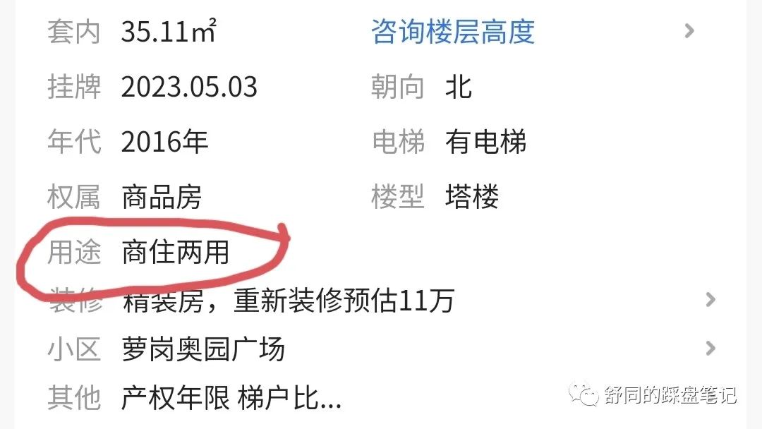 千万不要碰哪几种房子,公寓到底是不是坑一图看懂全文