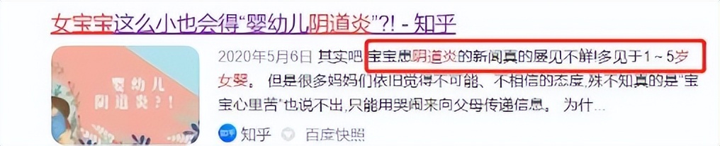 女宝患上阴道炎！医生知道原因后怒斥家长