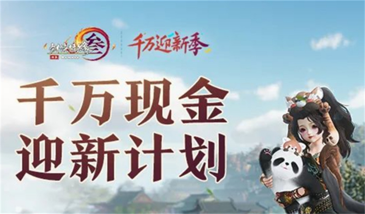 血亏还是血赚?剑网31000万RMB引流百万魔兽大军，剑三玩家杀疯了