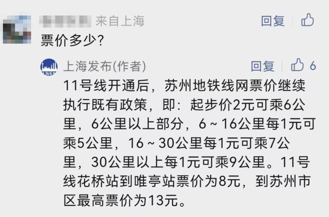 【关注】苏州11号线今天“万人试乘”！换乘方便吗？上海交通卡能用吗？要二次安检吗？看这里→