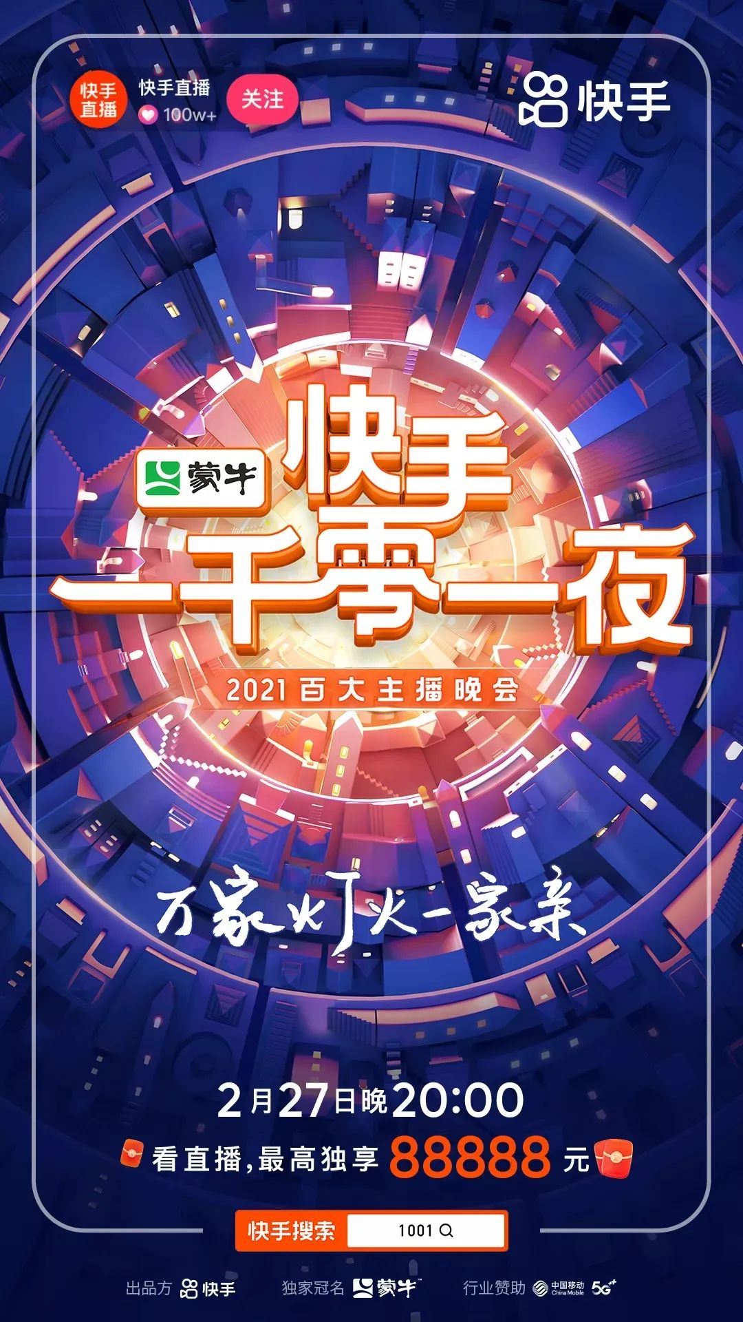 2022年快手直播年度百位人员名单,2023年快手百大主播名单