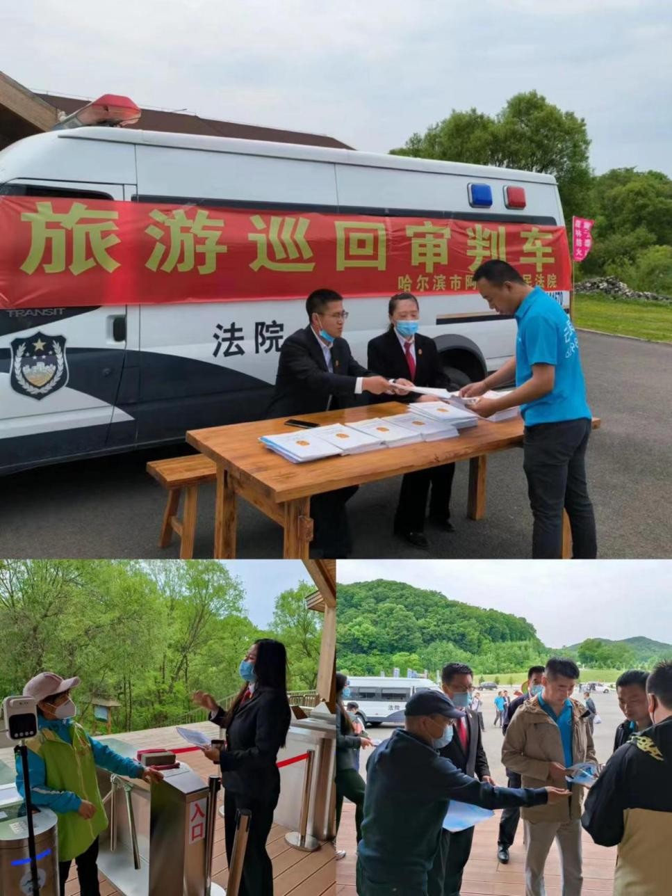 【能力作风建设年】阿城区人民法院金龙山法庭：“民法”相伴进景区“典”亮乡村助振兴