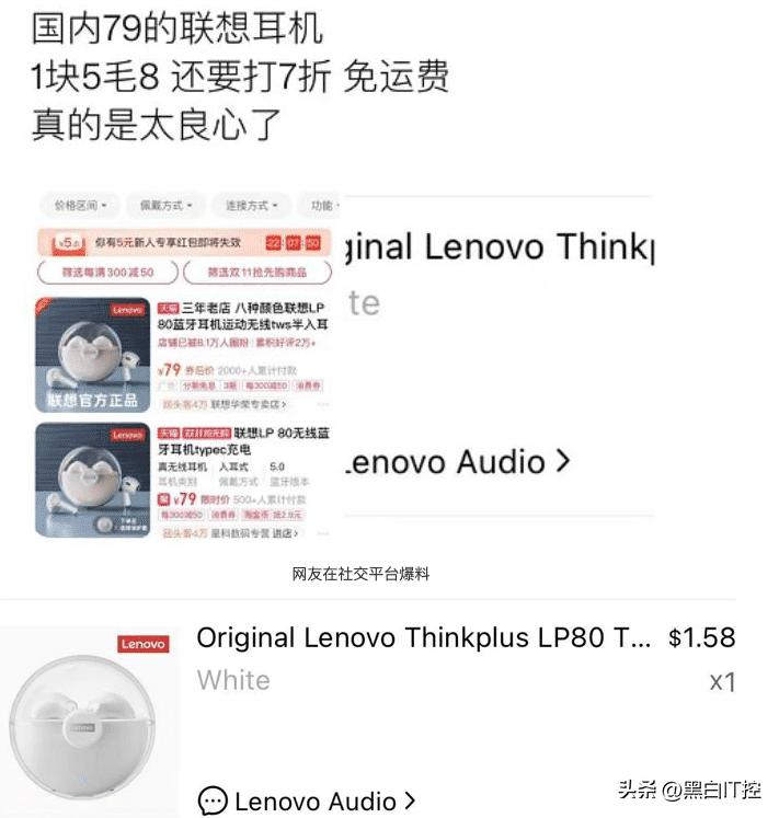 还不长心？中美两地价格差7倍，联想再次被指双标