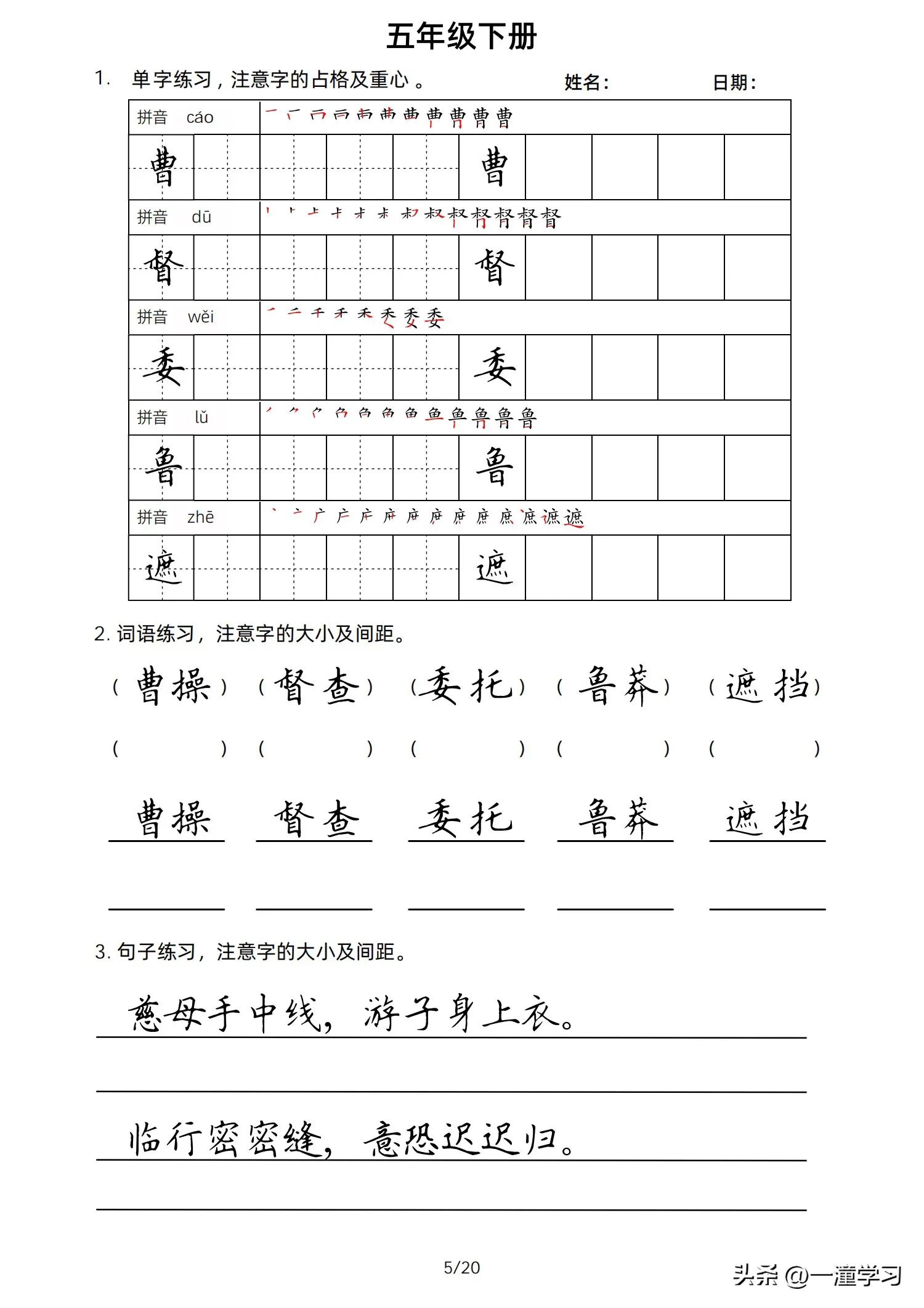 五年级语文下册形近字专项练习,五年级语文下册同步词语