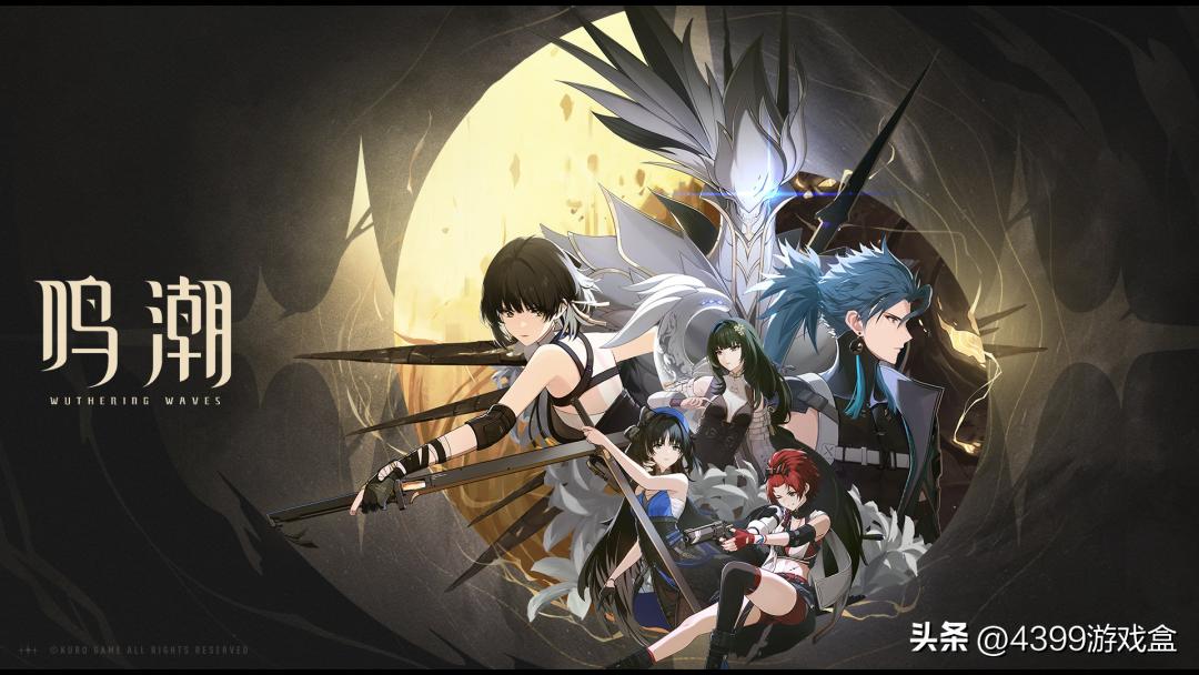 鸣潮第三次内测什么时候,鸣潮几号开测