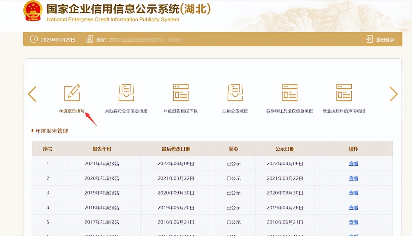 年报的基本操作细节流程,5分钟搞定年报详细流程来了