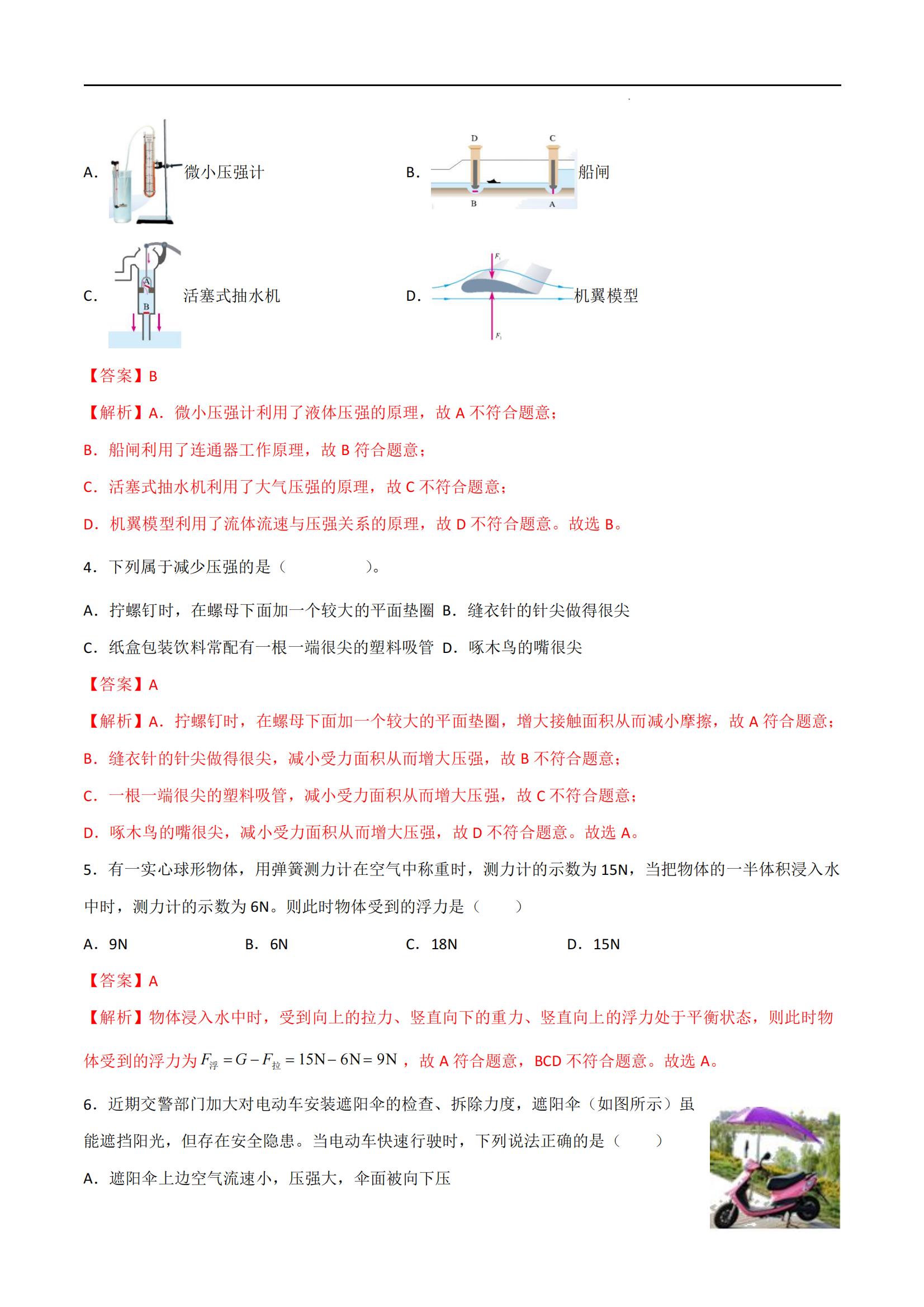 八年级物理上学期期末测试卷,物理八下期中考试卷子人教版