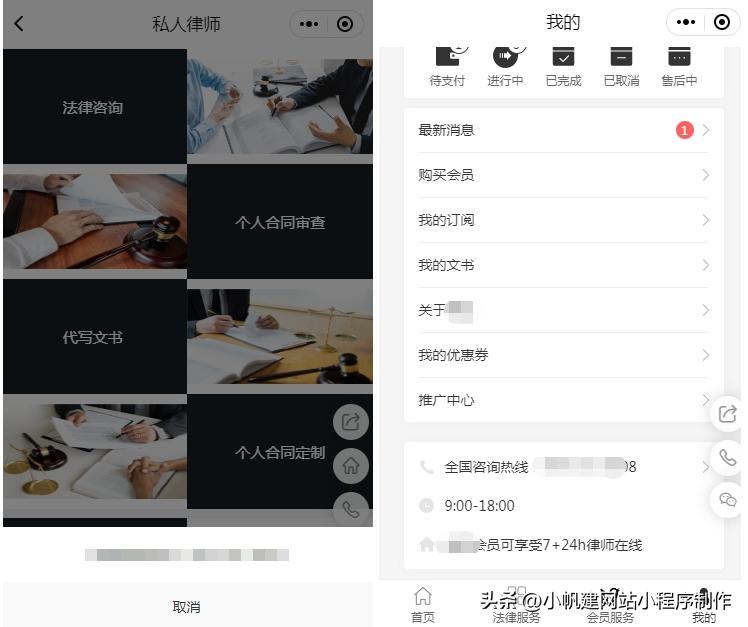 律所平台小程序,律所可以搭建自己的小程序