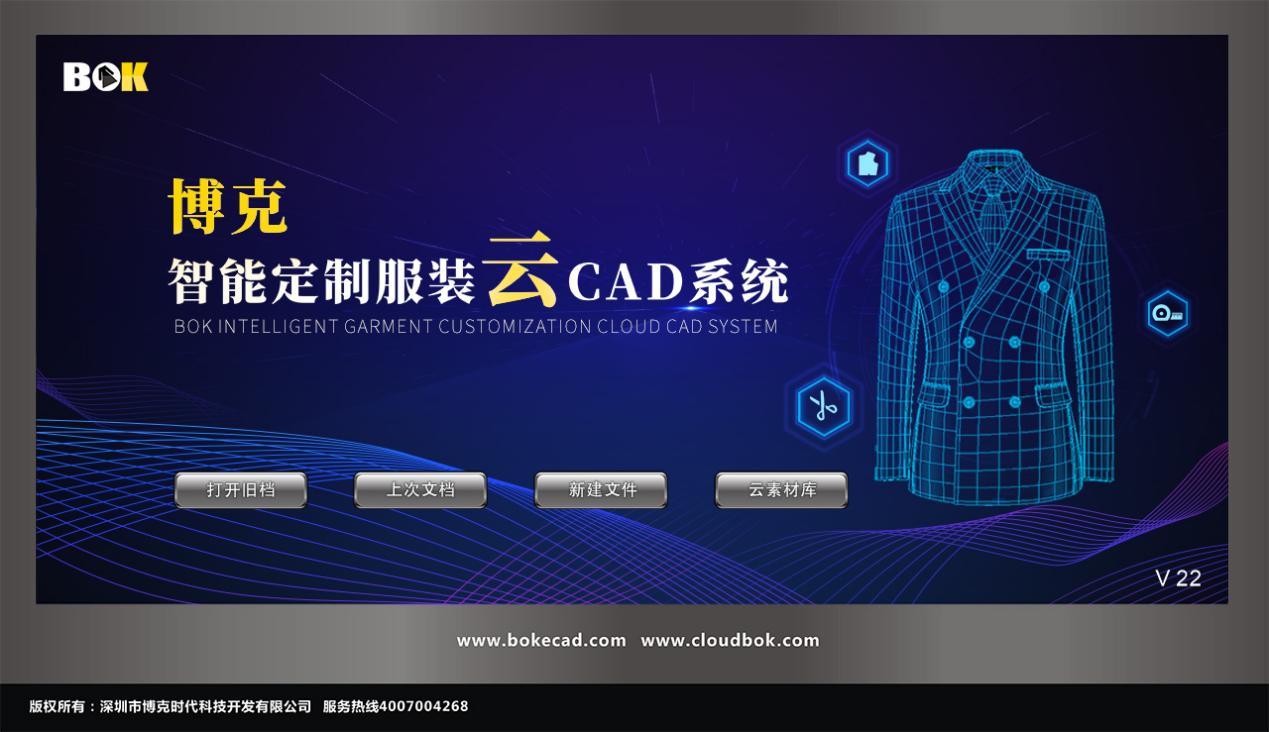 博克智能服装,博克智能服装cad教程