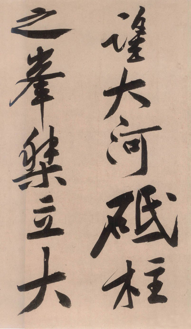 黄庭坚砥柱铭帖,黄庭坚砥柱铭视频