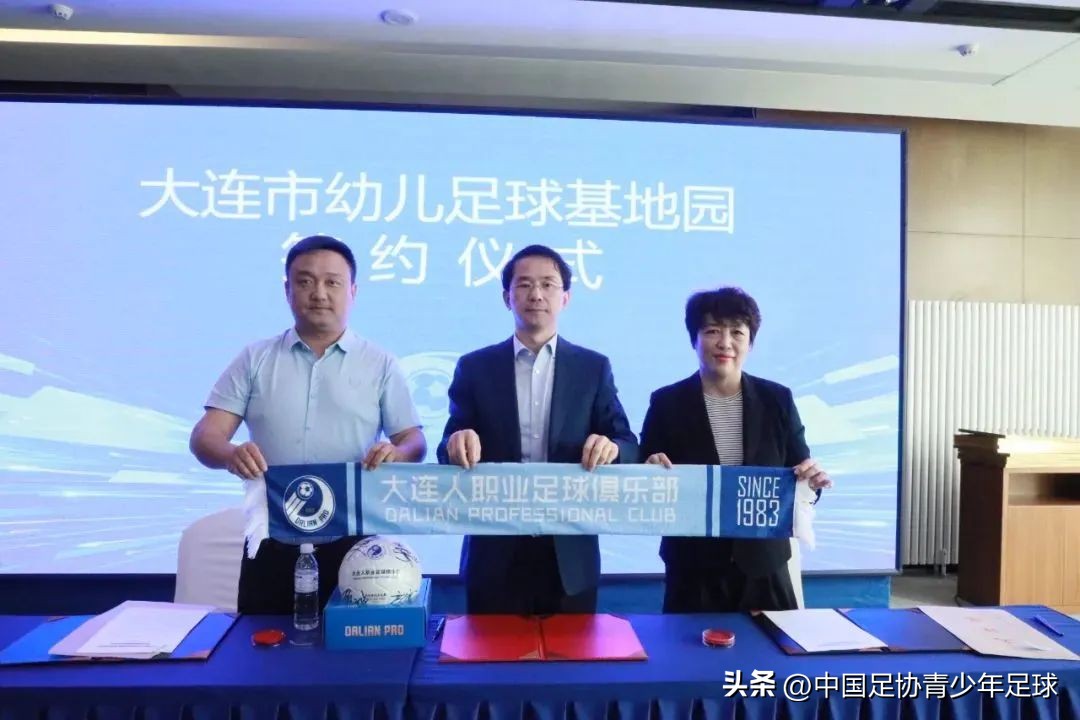 大连青少年足球培训基地,大连市青少年足球训练基地