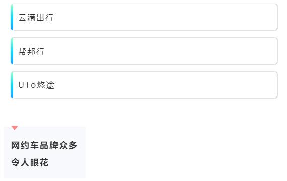 @个旧人：城际出行，认准这些正规网约车