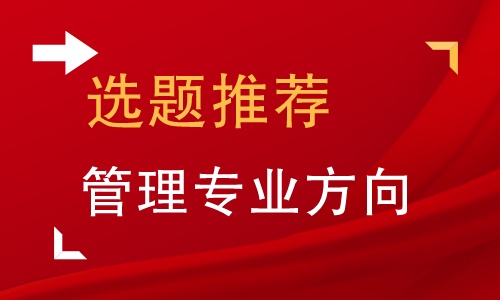 现代企业管理毕业论文范文大全,工商企业管理专业论文题目怎么定