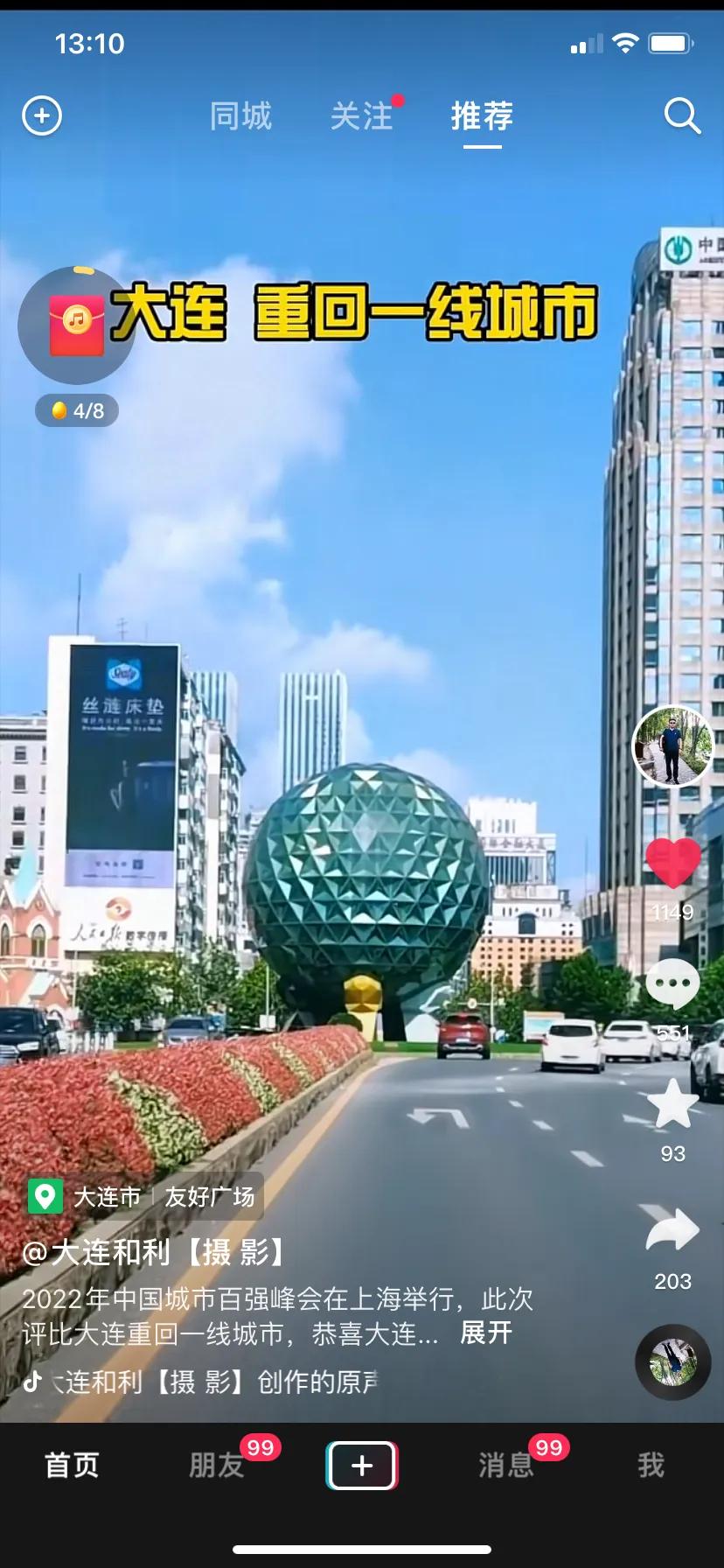 大连升为一线城市有什么意义,大连新一线城市排名2022